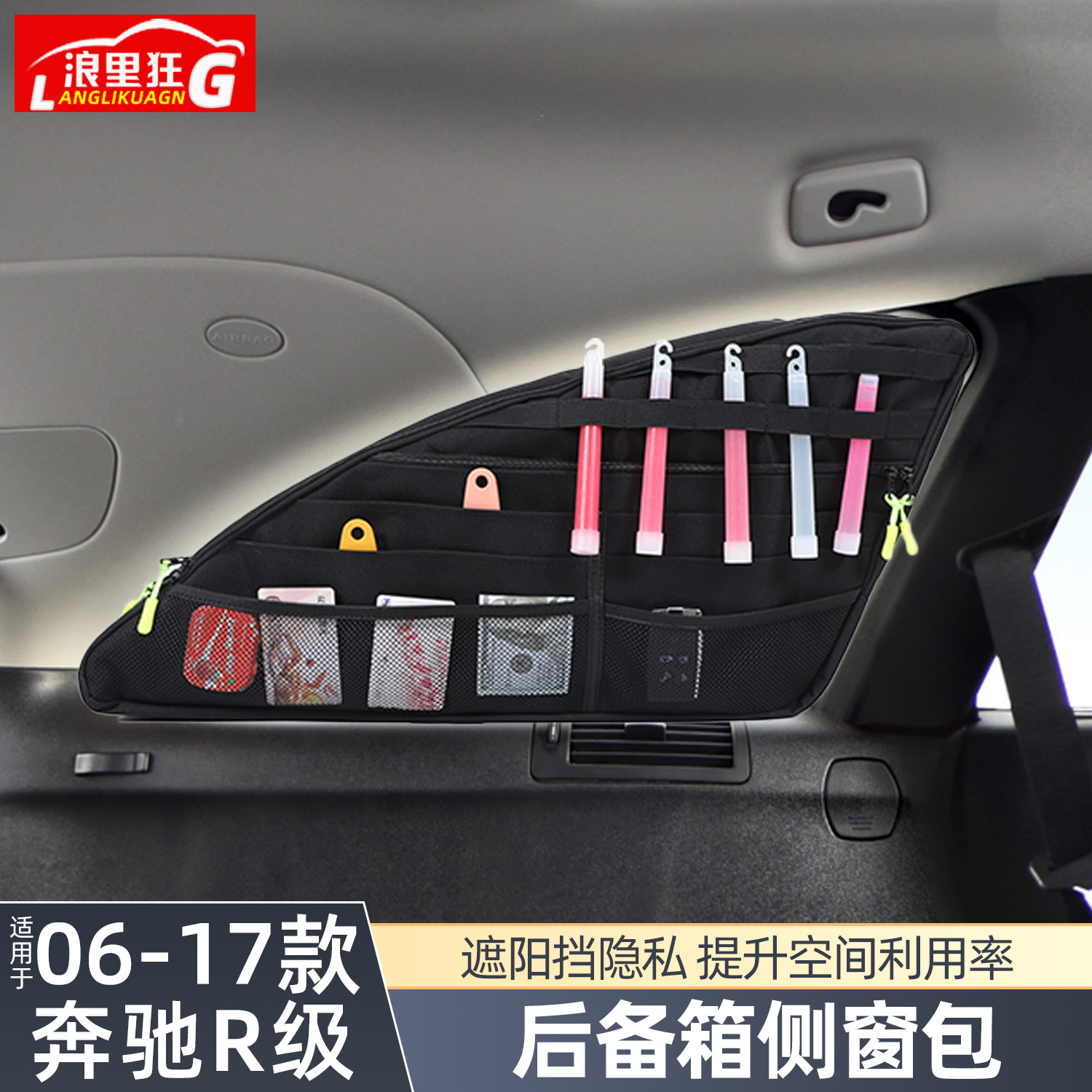 适用于奔驰R级后备箱侧窗包