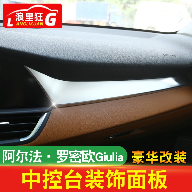 阿尔法罗密欧朱丽叶内饰配件