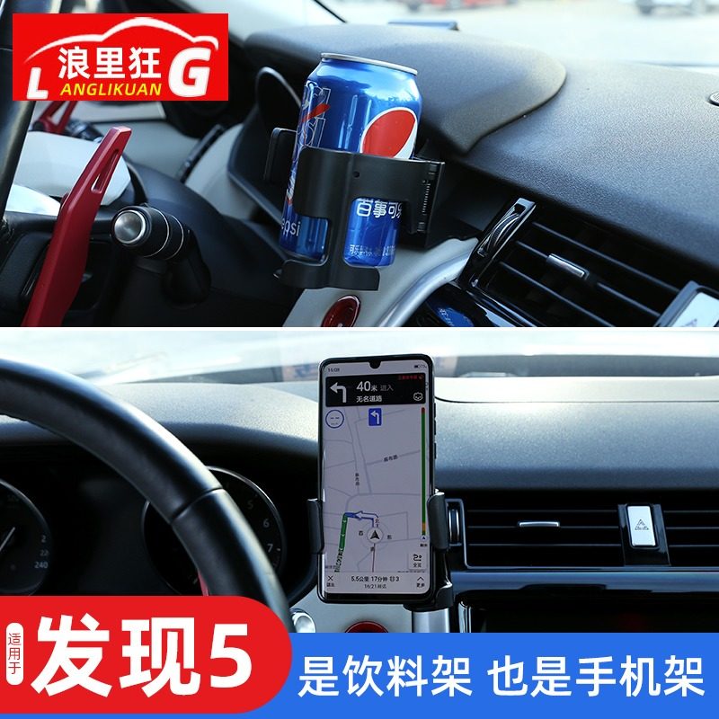 17-24款路虎发现5多功能车载手机支架导航架水杯架饮料架内饰改装
