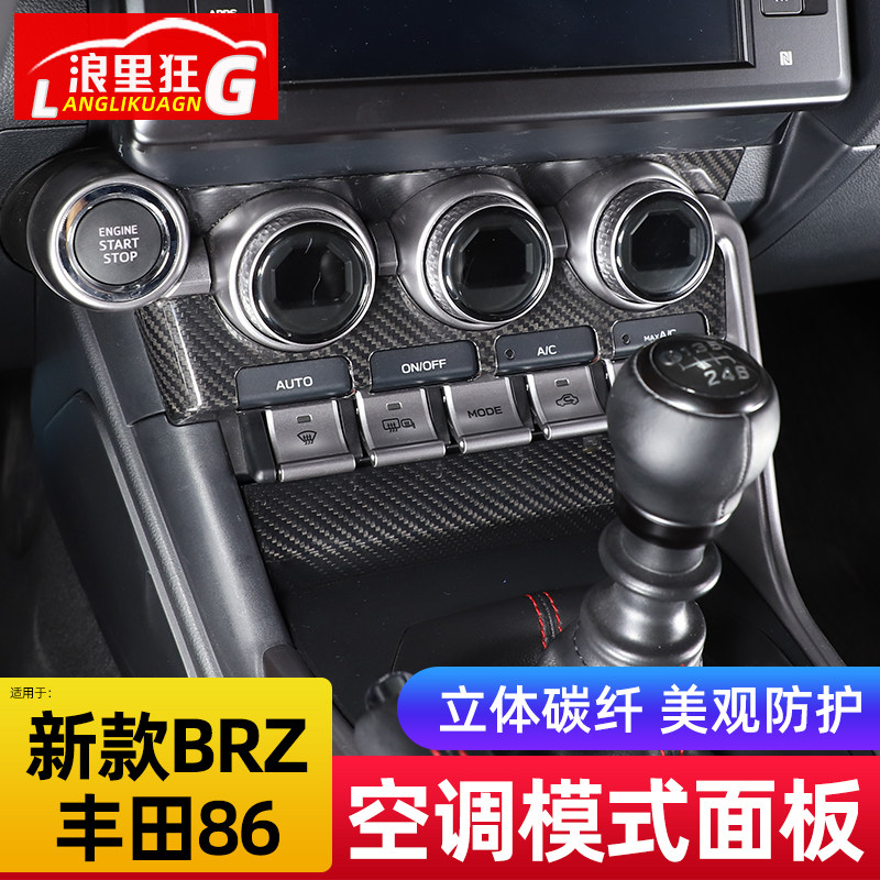 丰田86斯巴鲁BRZ空调模式面板