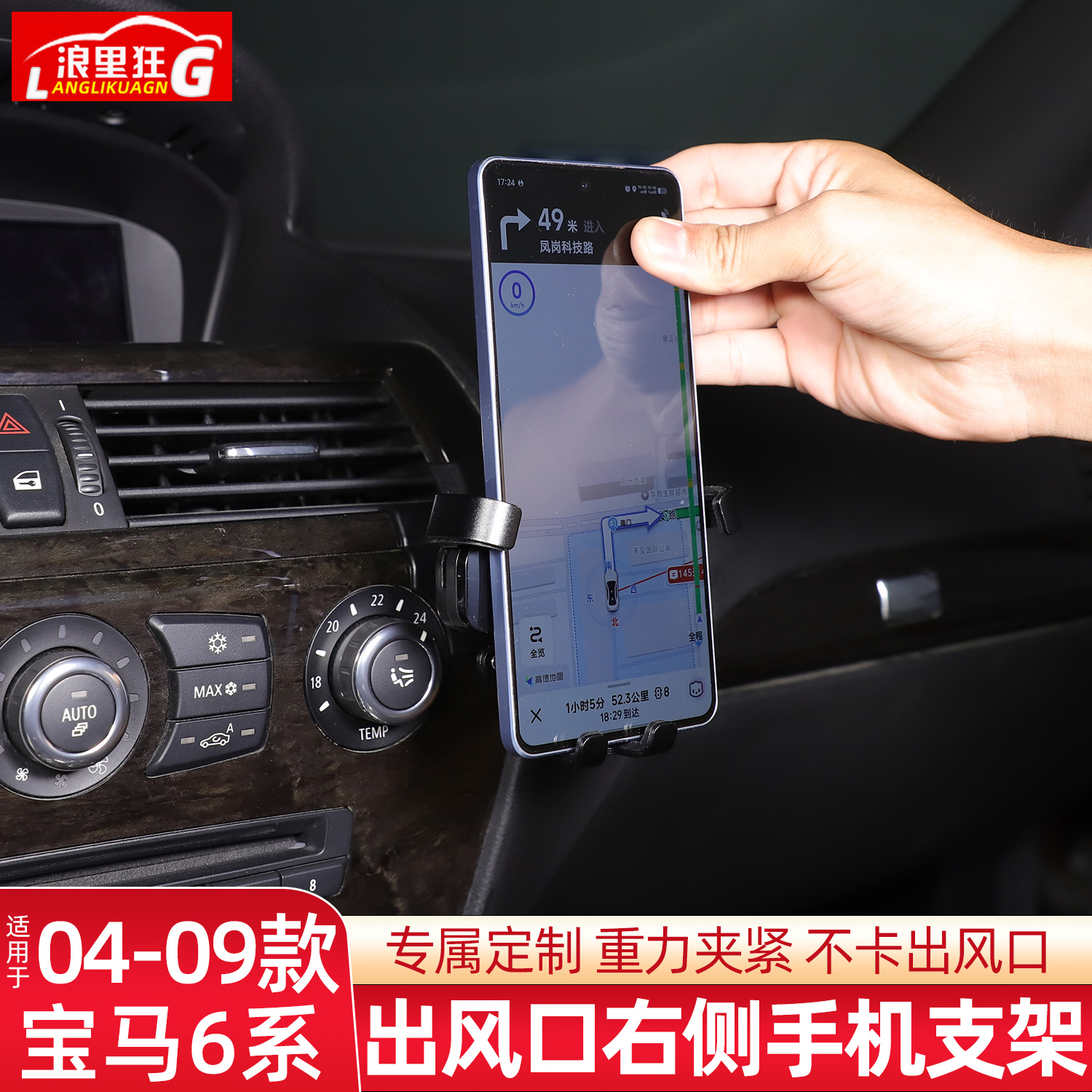 适用宝马6系出风口右侧手机支架