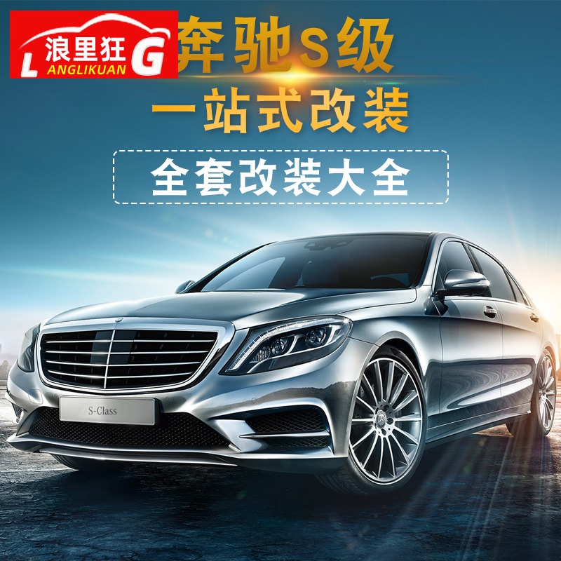 奔驰内饰s级改装迈巴赫贴片亮条