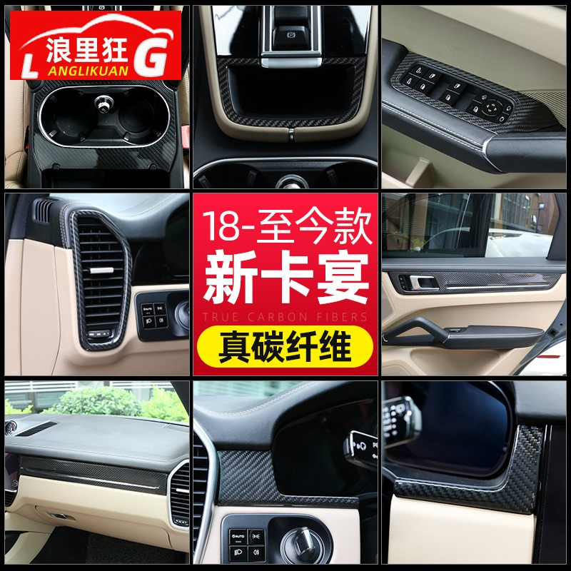 适用18-23款新保时捷卡宴真碳纤维内饰改装配件中控车门装饰面板