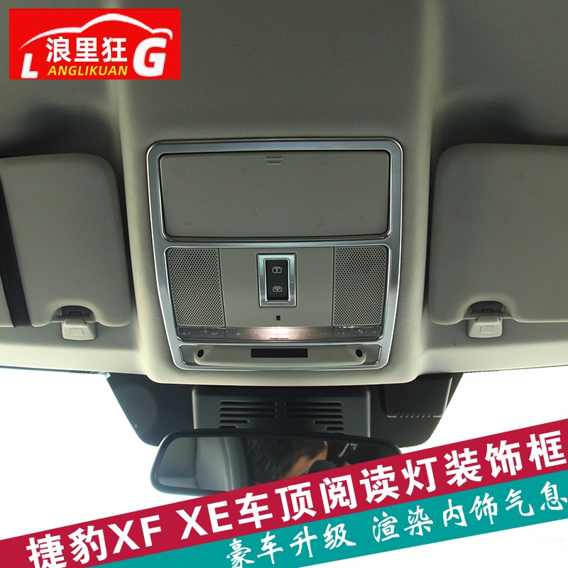 适用15-18款捷豹内饰改装