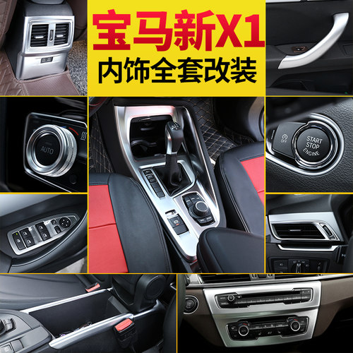宝马新X1内饰改装大全