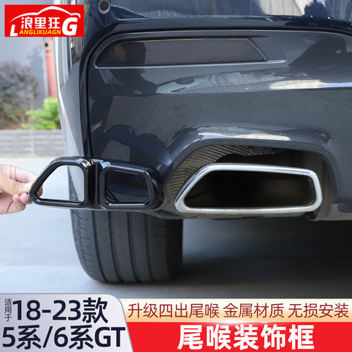 适用宝马5系6系GT尾喉装饰框