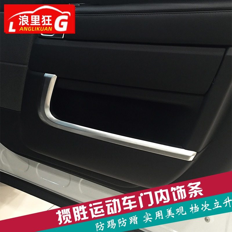 适用路虎14-22款揽胜运动车门内饰条新揽胜运动门板内饰改装亮条