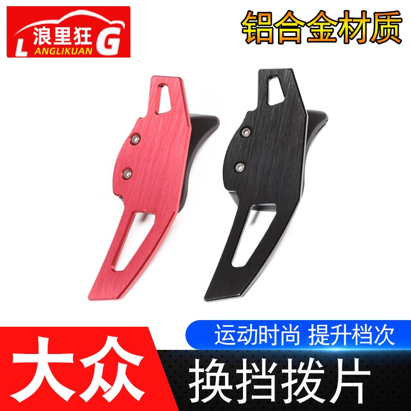 大众换挡拨片加长改装CC高尔夫