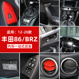 碳纖維配件中控臺(tái)排擋裝 適用12 20款 豐田86斯巴魯BRZ內(nèi)飾改裝 飾貼