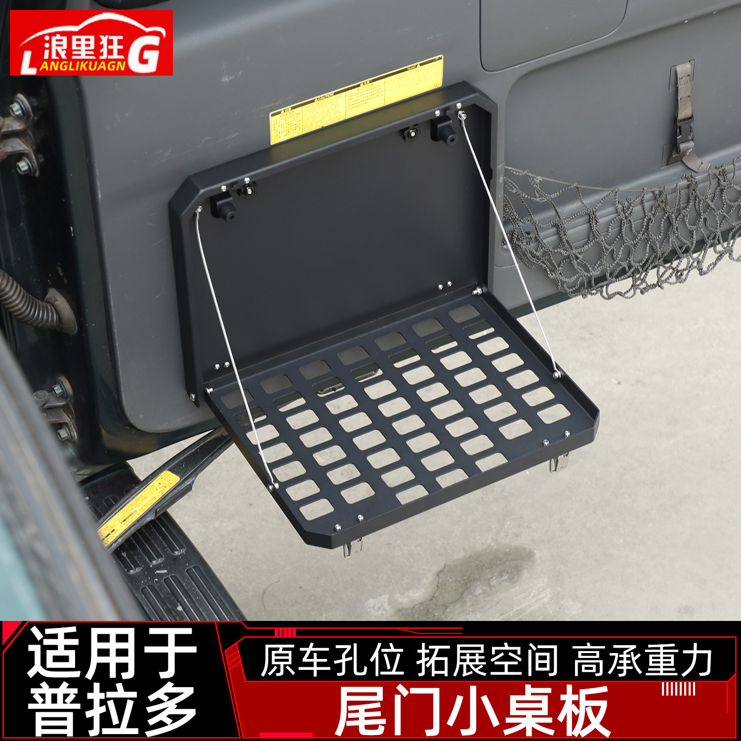 适用于03-09款丰田普拉多霸道LC120后备箱尾门改装露营小桌板配件