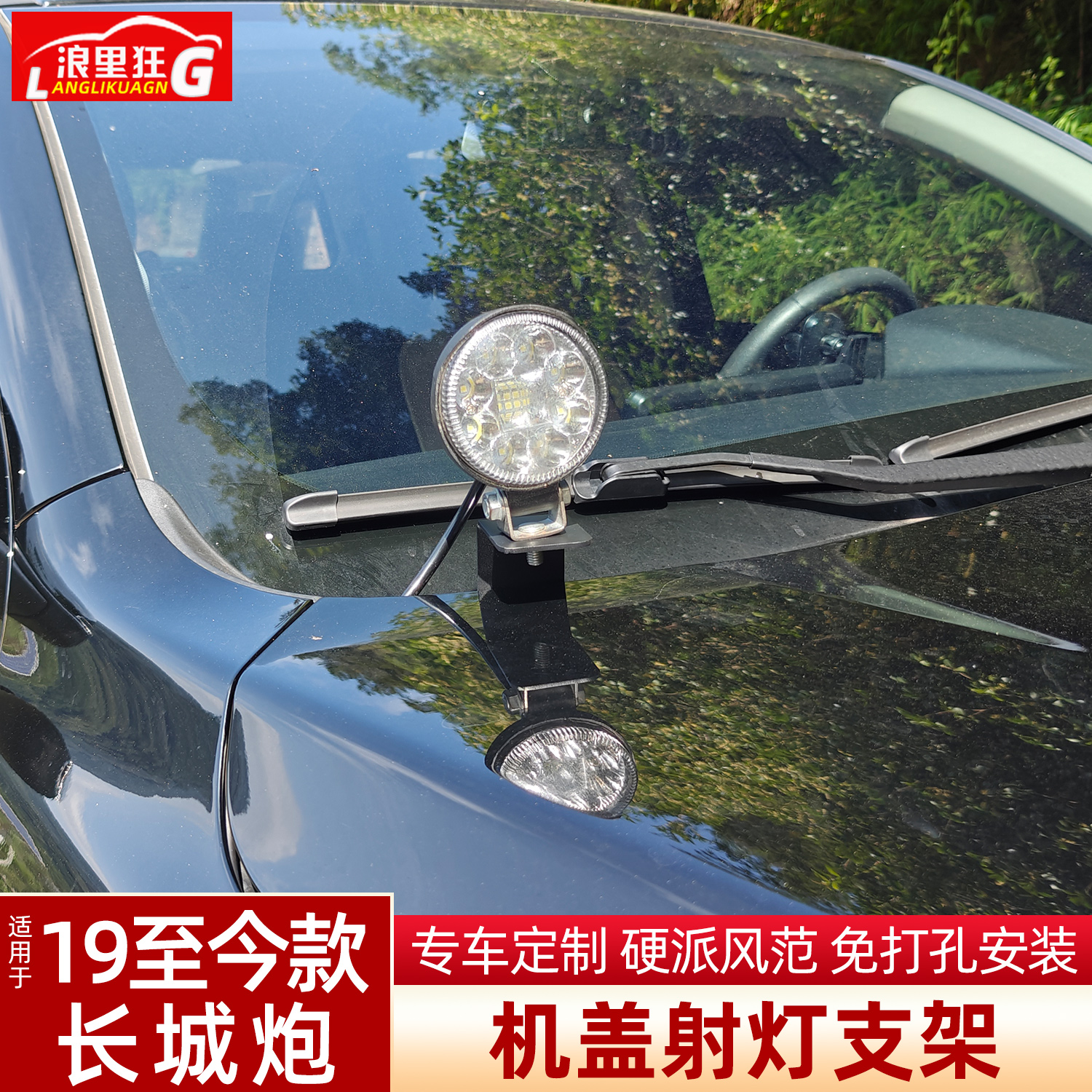 适用于长城炮专用机盖射灯支架