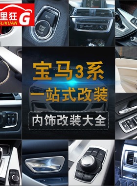 适用于宝马3系内饰改装320li318i中控面板装饰贴亮条中网三色条