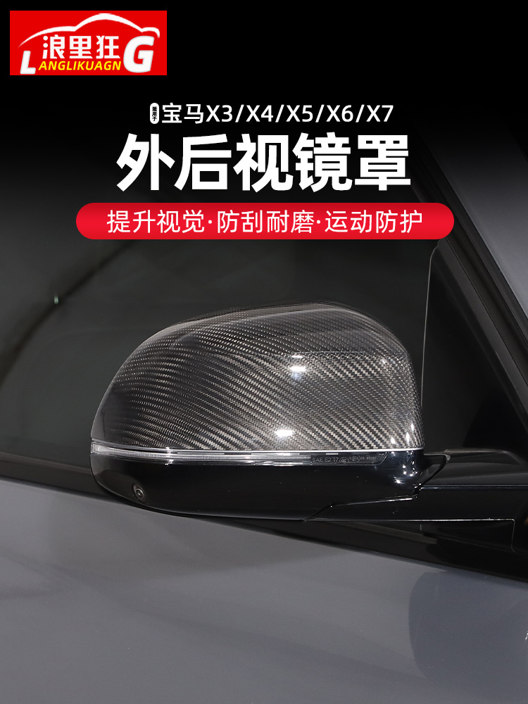 适用19-25款宝马新X5 X7外后视镜罩X3X4倒车镜改装装饰壳碳纤维贴