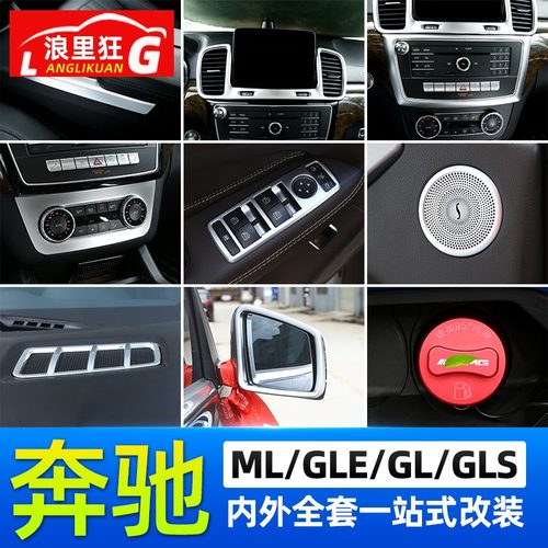 奔驰中控碳纤维内饰改装