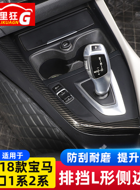 适用于12-18款宝马1系2系中控台排挡装饰条118i120i 220i内饰改装