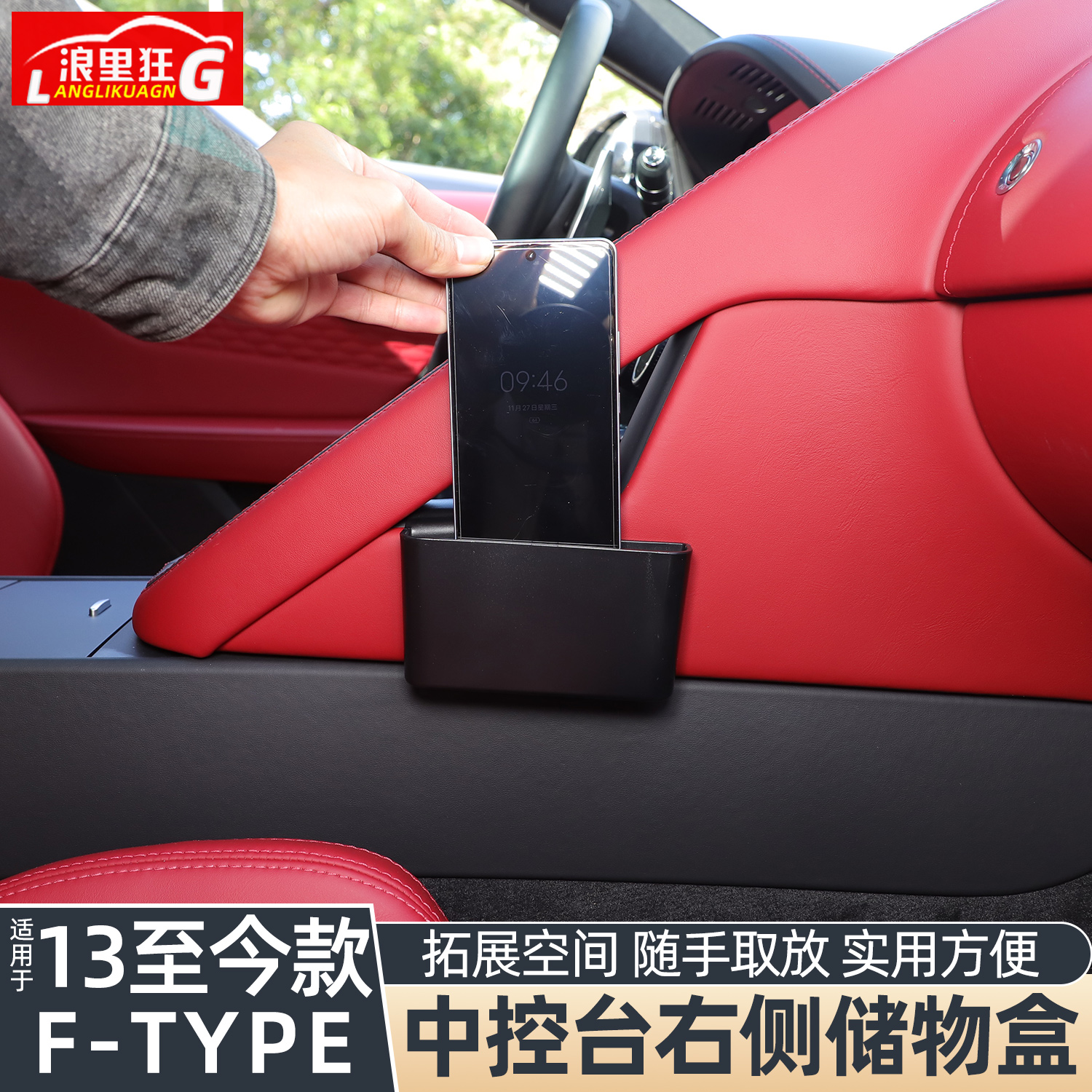 适用于捷豹F-TYPE中控右侧储物盒