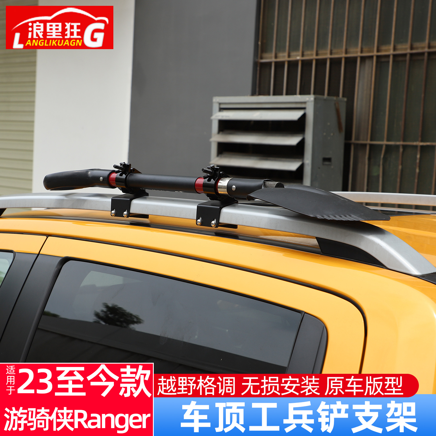 游骑侠Ranger行李架工兵铲支架