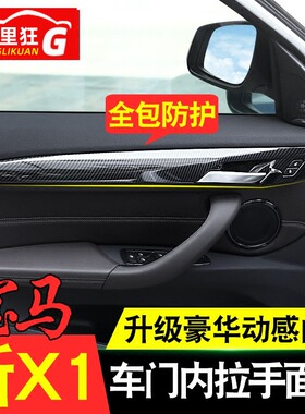 16-22款宝马新X1 X2内饰改装碳纤维装饰车门内拉手面板门腕保护贴