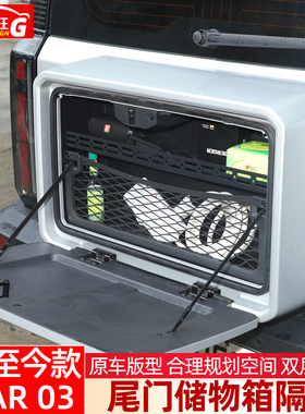 适用24-25款奇瑞iCAR03尾门储物箱分层隔板拓展架后备箱改装配件