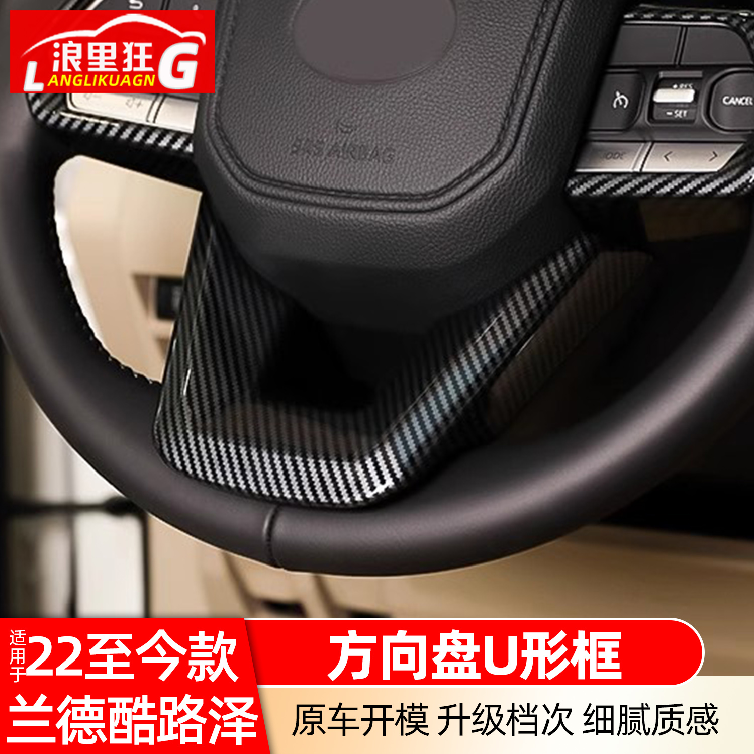 适用新款兰德酷路泽方向盘装饰框