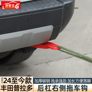 适用于24-25款丰田普拉多后下杠拖车钩新霸道LC250拖车环外观改装