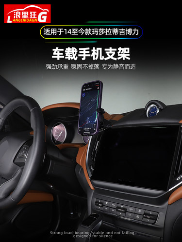 玛莎拉蒂吉博力车载手机支架
