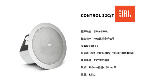 JBL CONTROL12CT 14CT 16CT 18CT定阻定压吸顶会议音响背景音乐