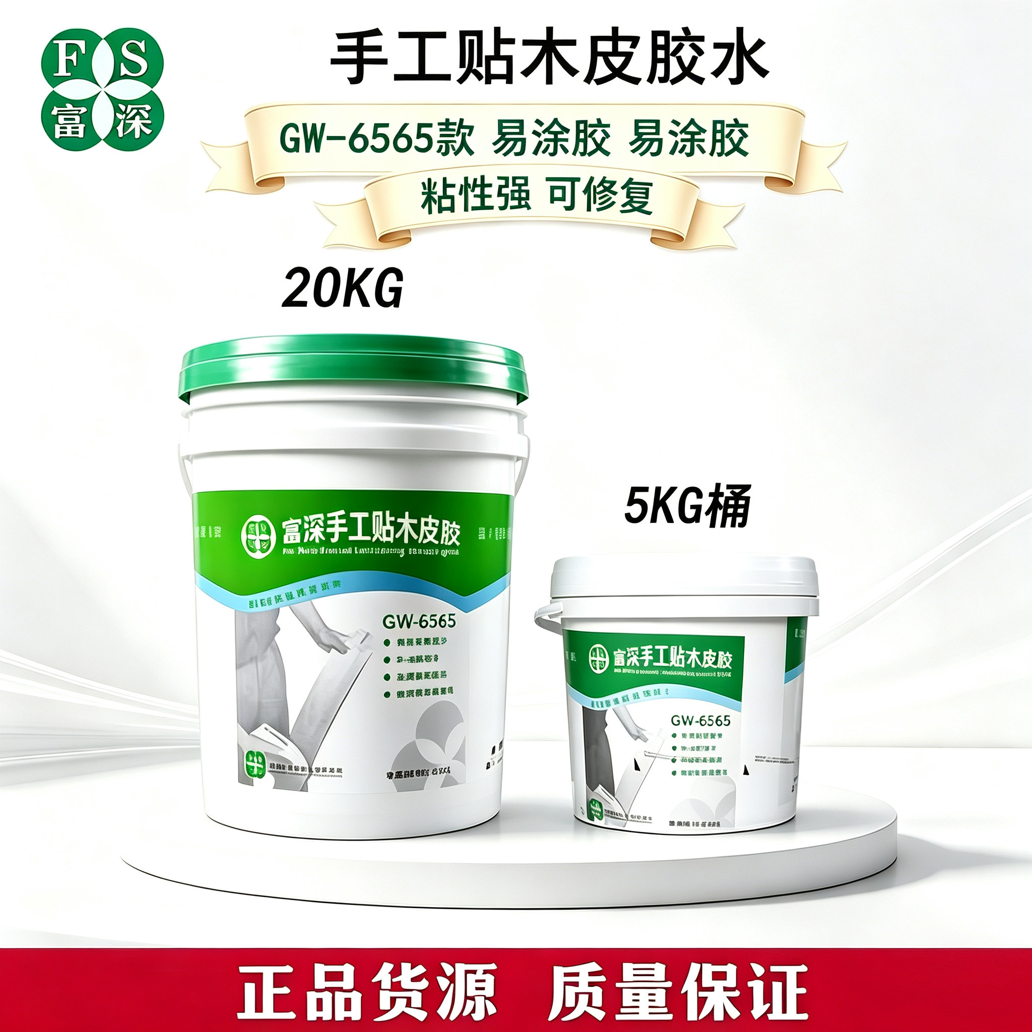 富深木皮封边快干胶水图片