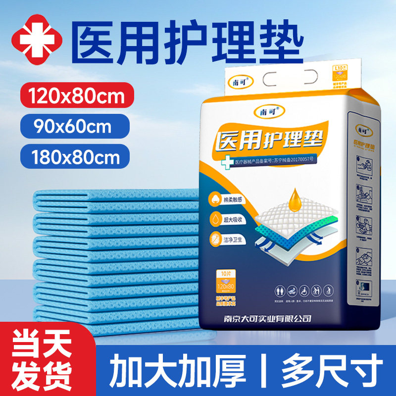医用护理垫老年人专用80x120加厚床垫一次性成人隔尿垫产妇产褥垫