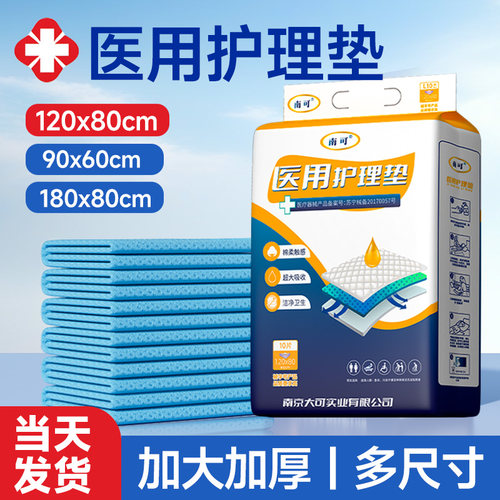 医用护理垫老人专用加厚产褥垫
