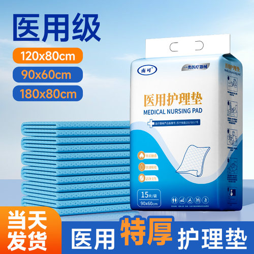医用成人一次性隔尿垫护理垫