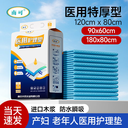 南可医用护理垫特厚型