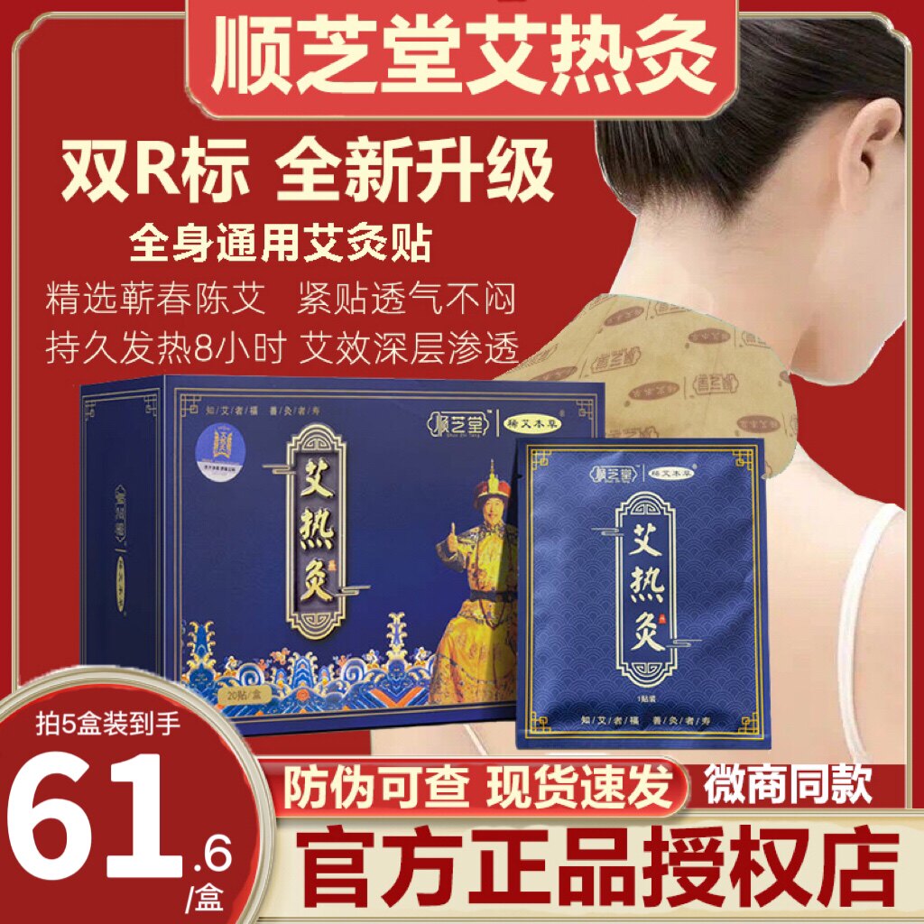 顺芝堂艾热灸草贴官方旗舰店正品肩颈宫暖腰腹颈椎腿网自发热敷贴