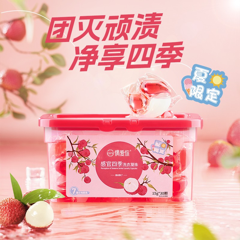 偶爱你元气少女香洗衣凝珠留香持久凝香珠洗衣服三合一除菌洗衣球