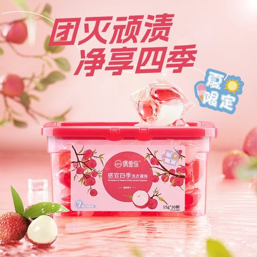 偶爱你元气少女香洗衣凝珠留香持久凝香珠洗衣服三合一除菌洗衣球