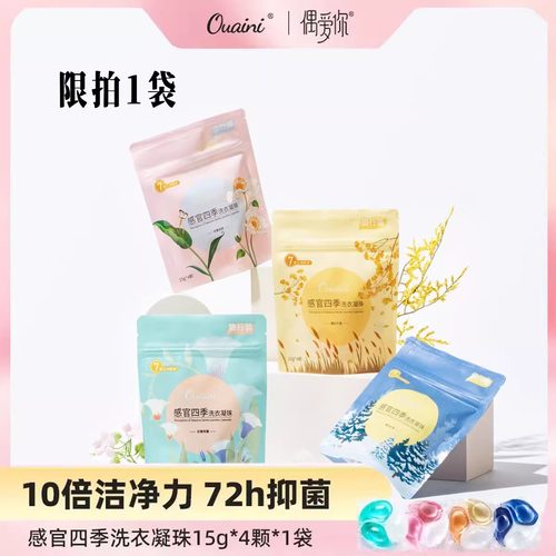 偶爱你正品洗衣凝珠福利样品试用装三合一去污留香抑菌除螨洗衣球