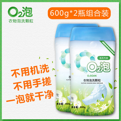 O2泡衣物泡洗颗粒通用装
