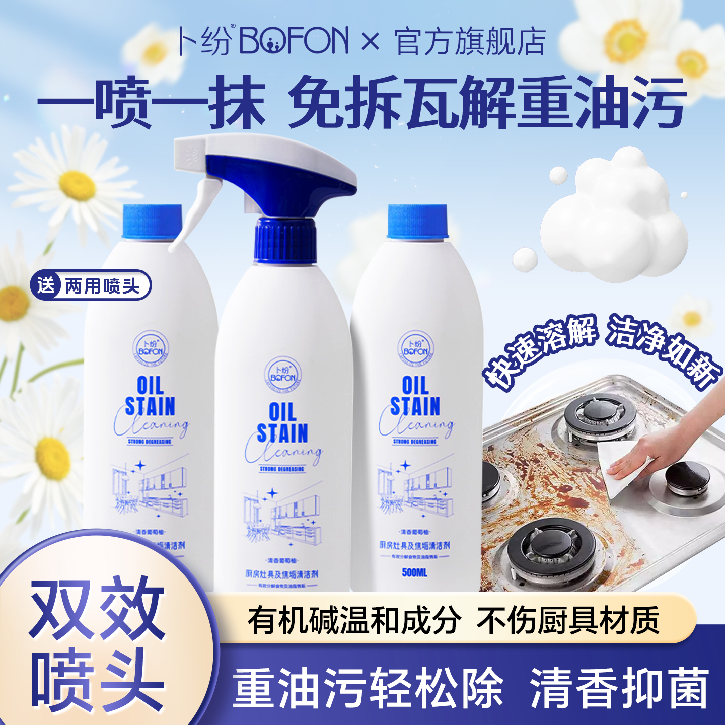卜纷油污净厨房重油污清洁剂