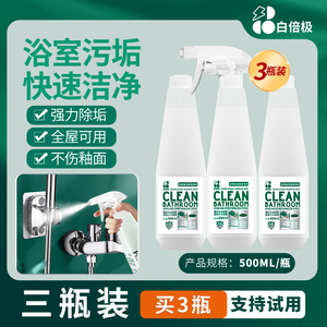 白倍极水垢清除剂浴室淋浴