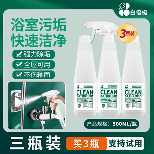 白倍极水垢清除剂浴室淋浴房玻璃瓷砖去除水渍不锈钢卫生间清洁剂
