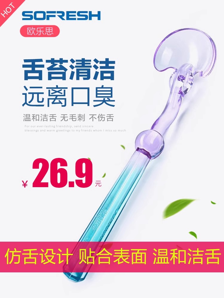 欧乐思刮舌苔清洁器舌苔刷刮舌器儿童成人通用温和洁舌苔清洁神器