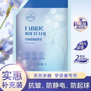 卜纷柔顺剂持久留香抑菌护理柔软剂衣物防静电香氛衣物便携袋装
