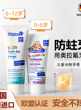 德国进口babyheart奥拉氟儿童牙膏宝宝防龋防蛀含氟0-2-3-6-12岁