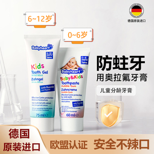 德国进口奥拉氟儿童牙膏防龋防蛀