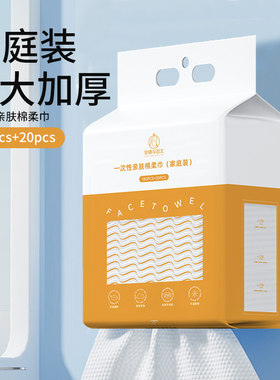 一次性家庭装200抽擦脸巾