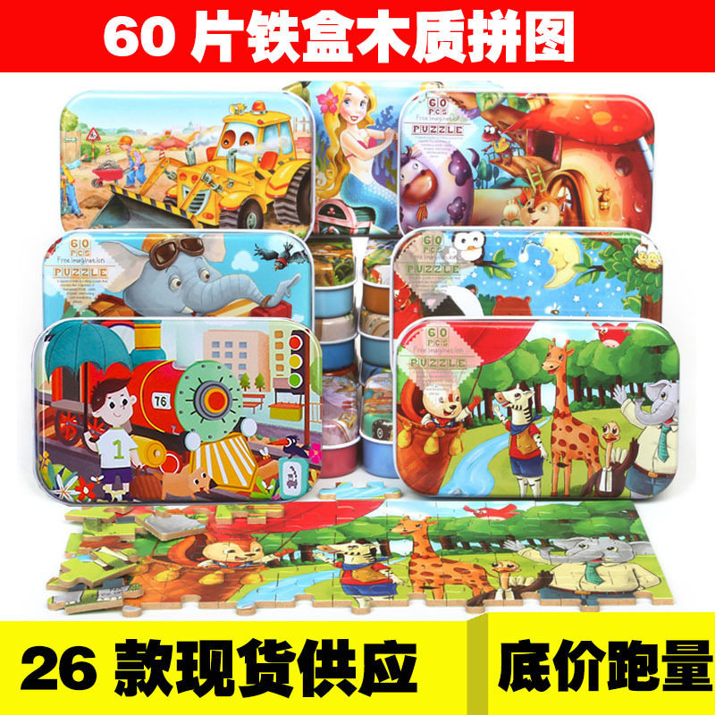 60片铁盒拼图儿童益智幼儿园早教动漫卡通木制拼图玩具
