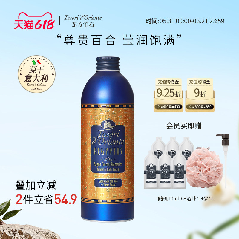 东方宝石埃及艳后香氛沐浴露 持久留香男女士沐浴乳液正品500ML