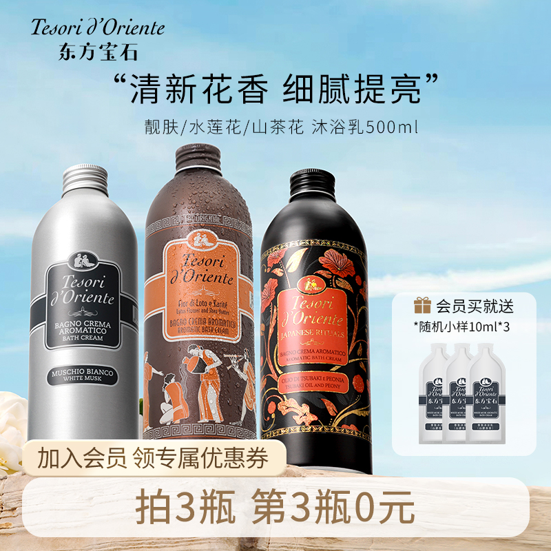 东方宝石女士保湿乳液香氛沐浴露