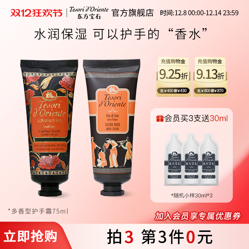 东方宝石香氛护手霜滋润