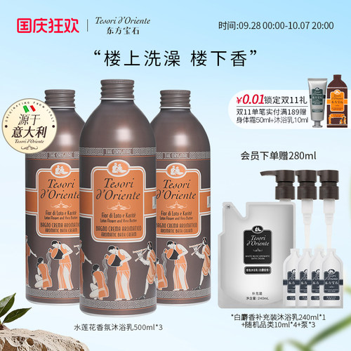 东方宝石水莲花香氛沐浴乳3瓶装